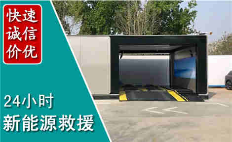 金沙新能源汽车救援场景与案例