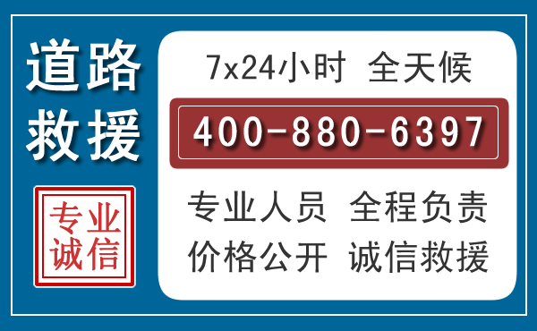 金沙汽车救援汽车救援