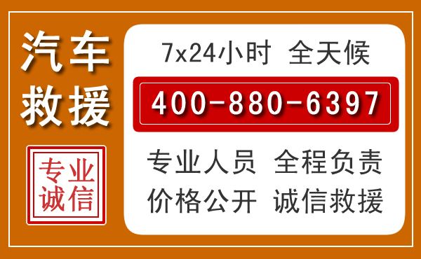 金沙汽车救援电话 金沙汽车救援电话.jpg
