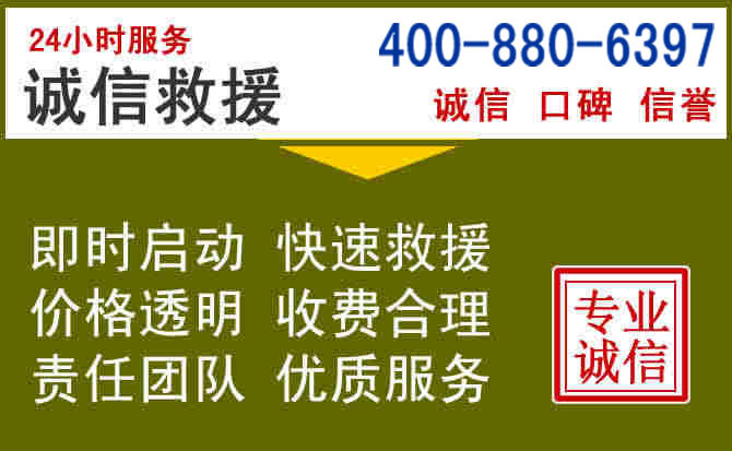 金沙汽车救援电话 金沙汽车救援电话